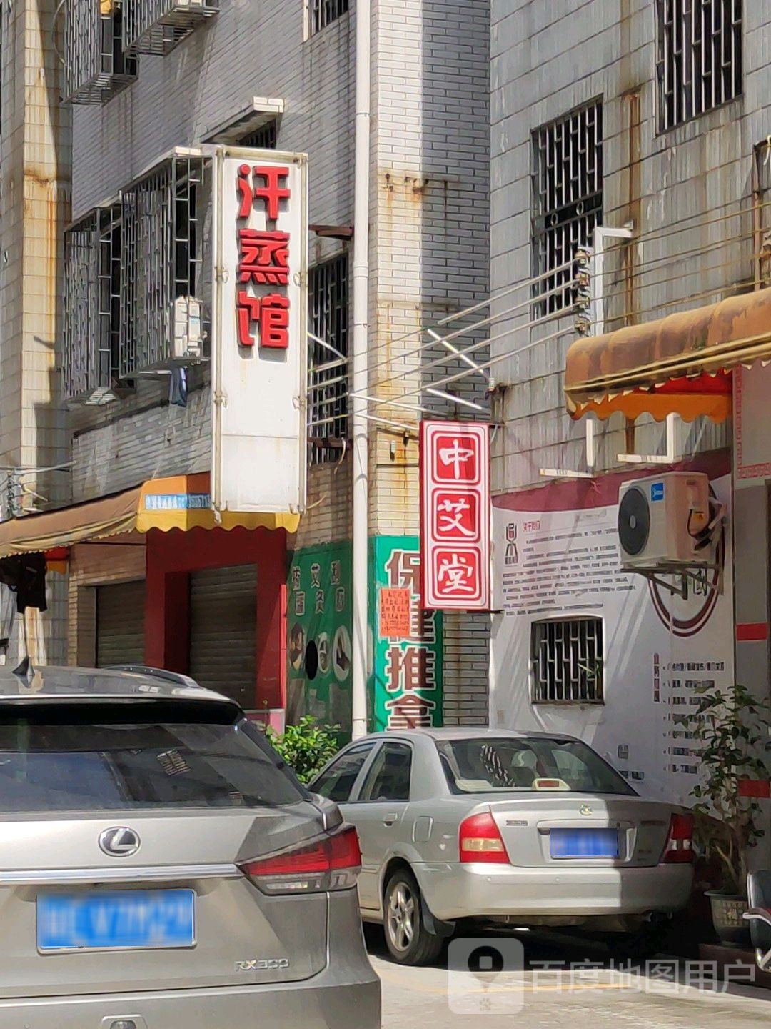 安然纳米汗蒸馆