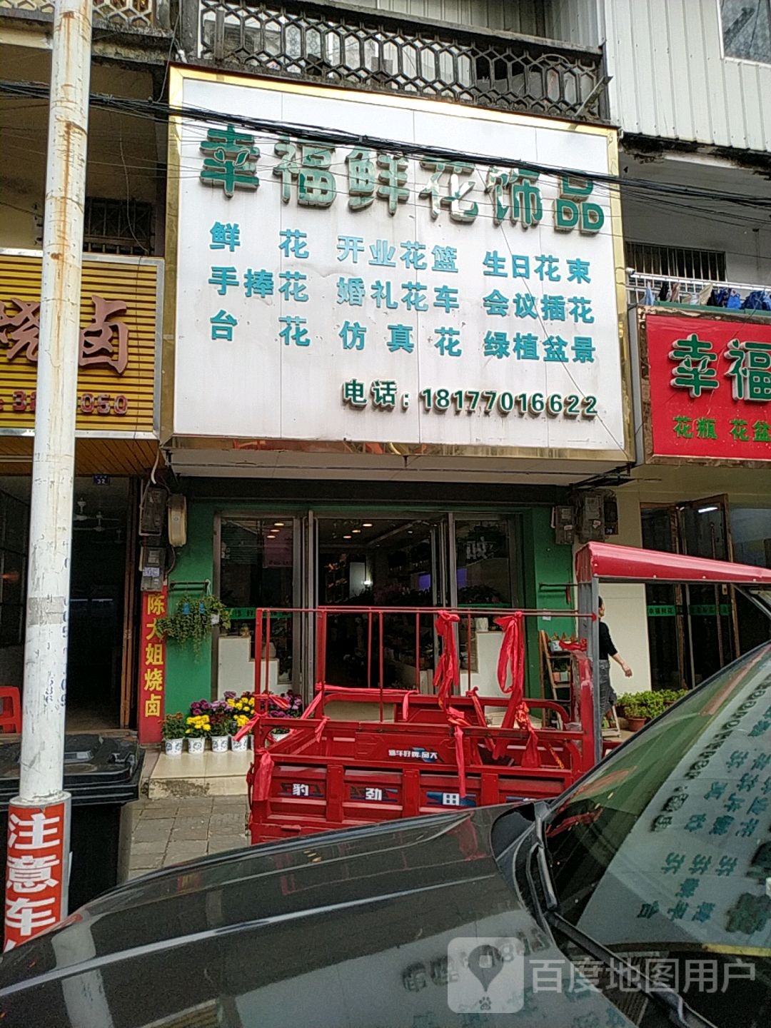 幸福鲜花饰品
