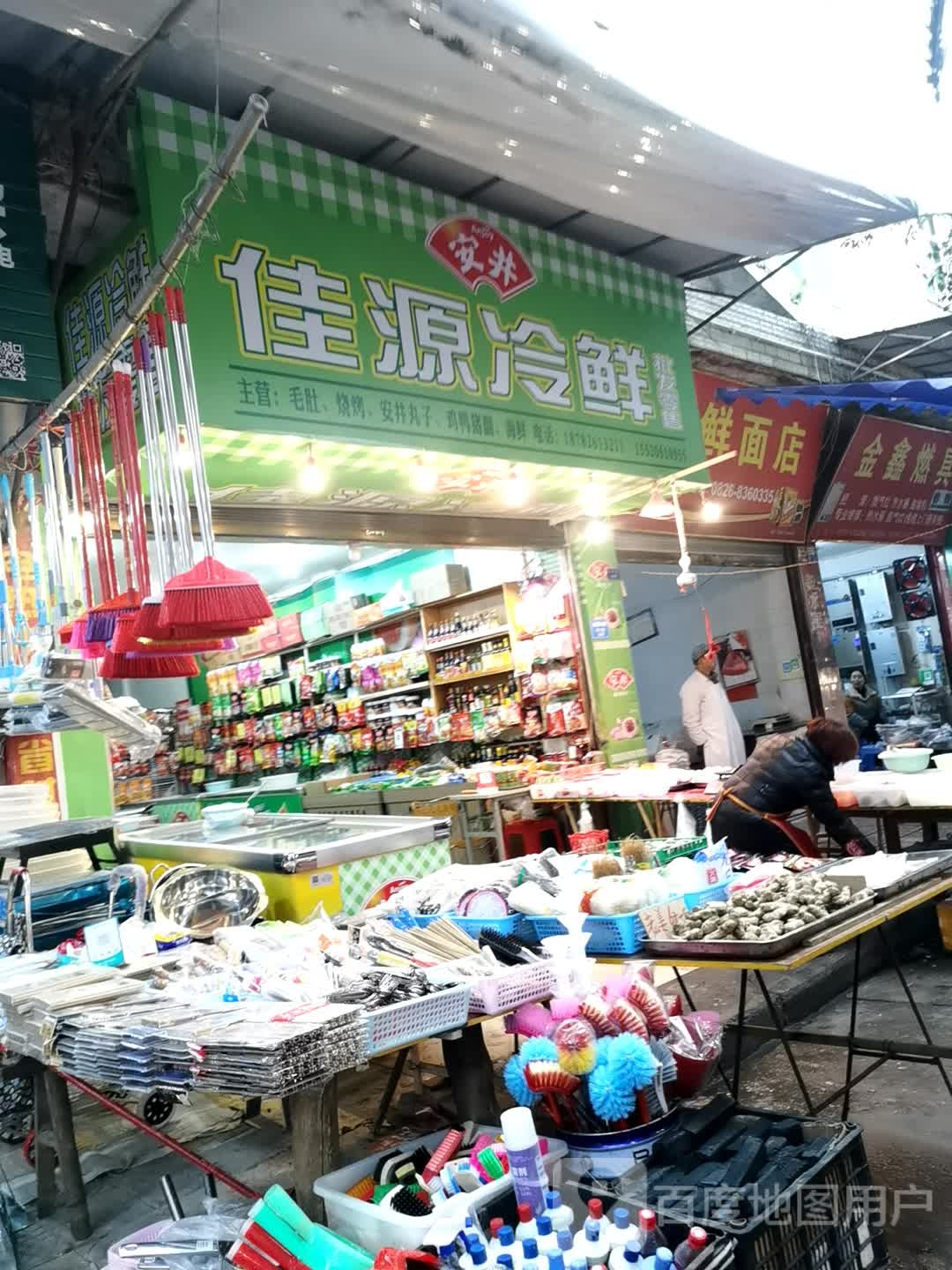 佳源冻品毛肚水批发零售