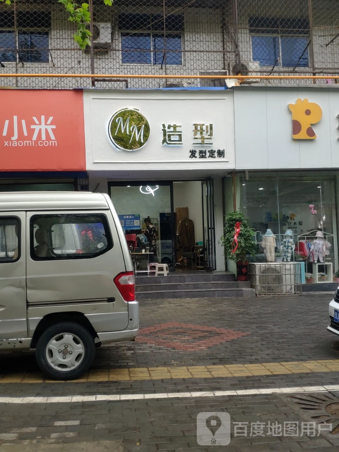 登封市MM造型(中岳花园店)