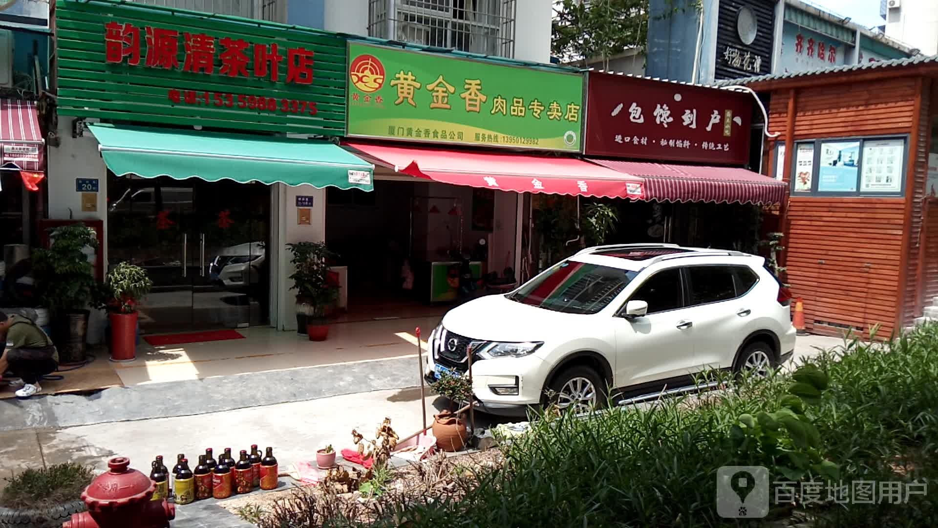 黄金香肉品专卖店(潘宅路店)