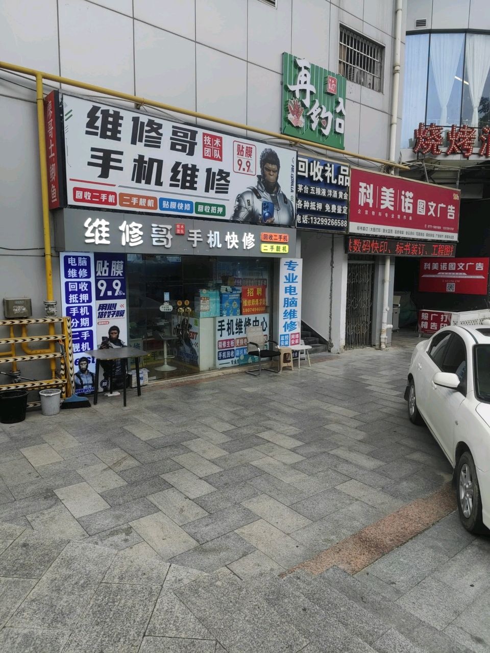 维修哥手机快修(东盟财经中心店)