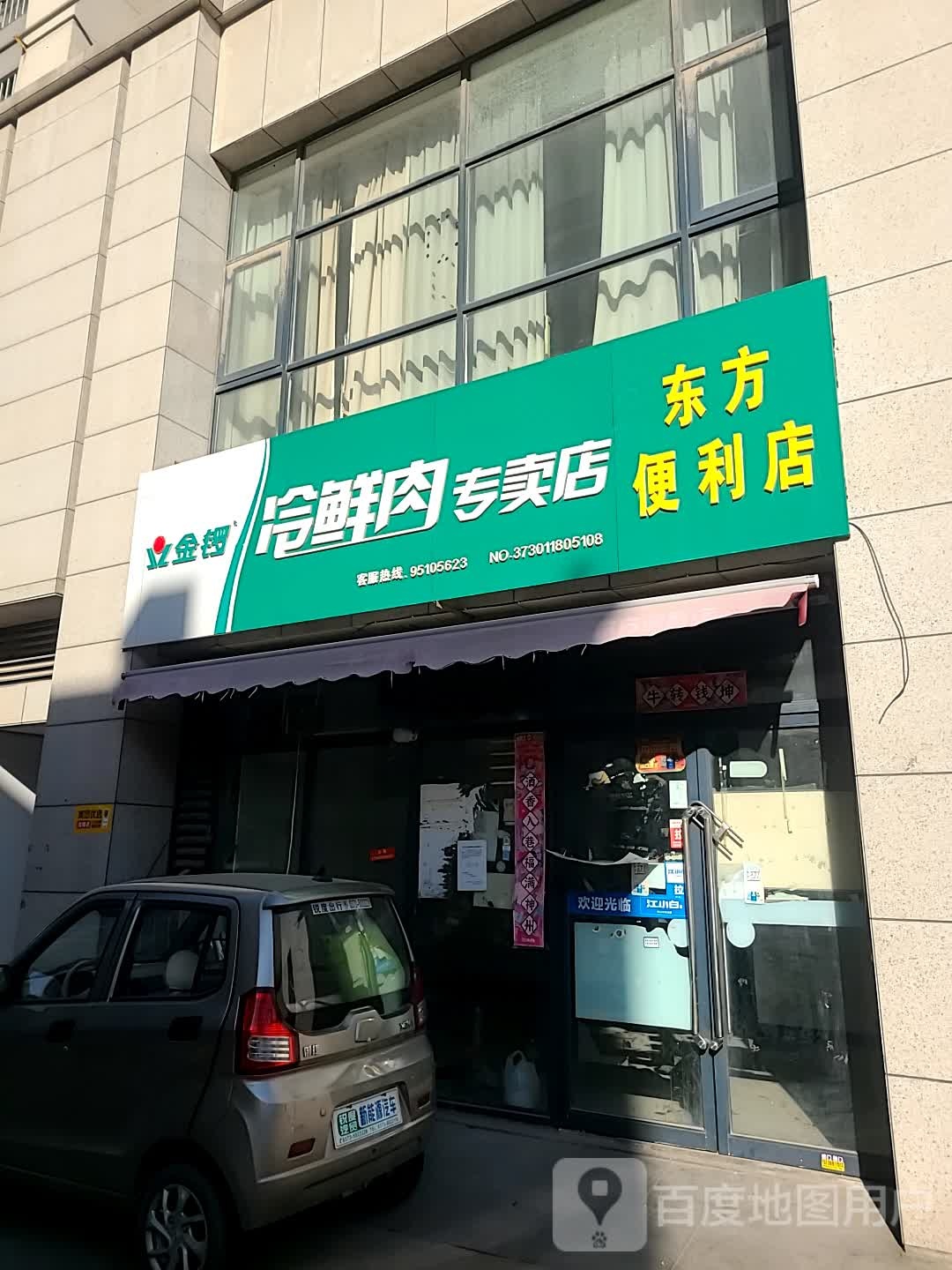 东方便利店(金穗大道店)