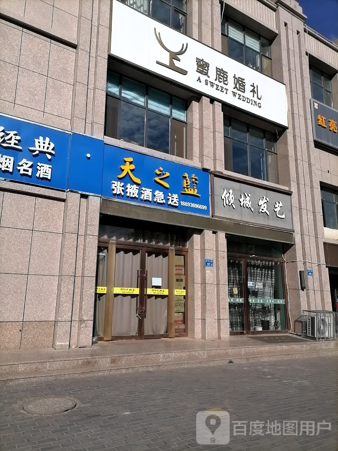 蜜鹿婚礼