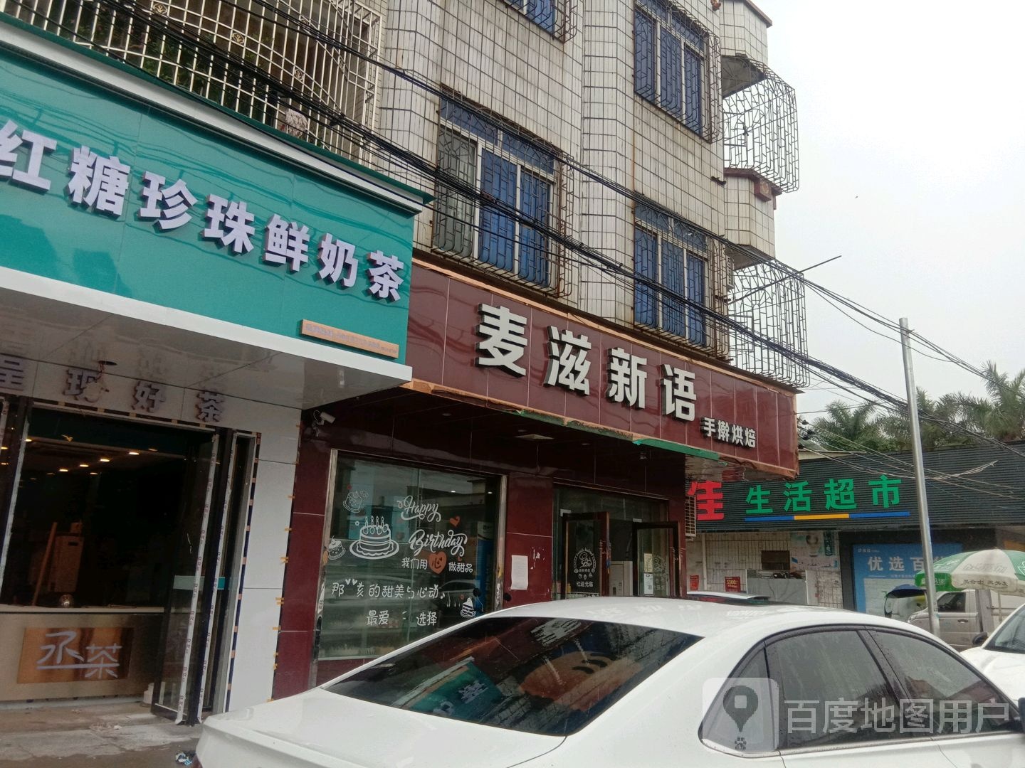 麦滋新语(新洲市场店)