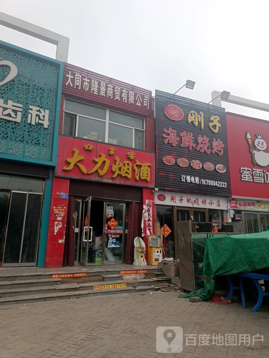 刚子的烧烤小店