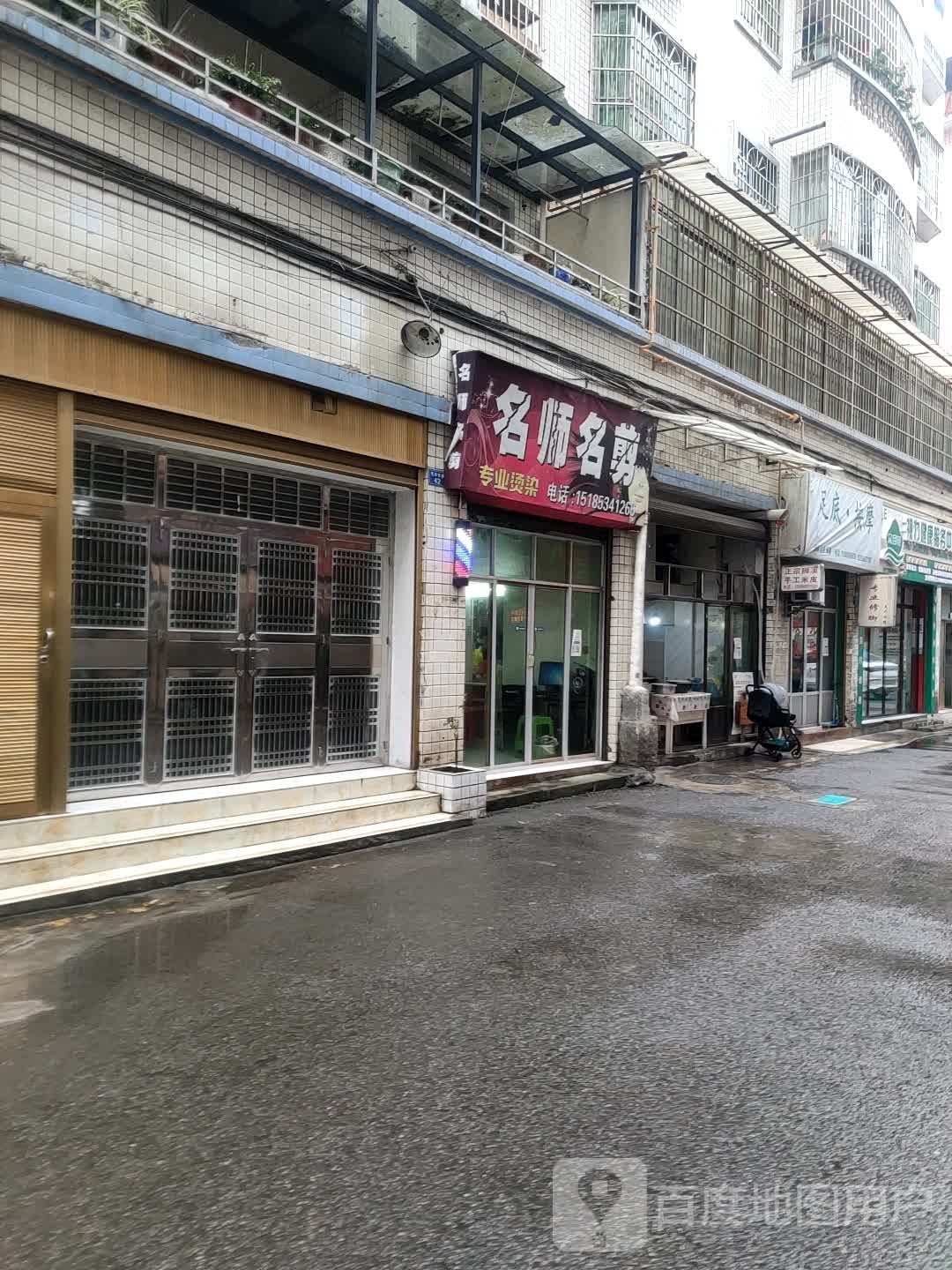 名师名(文笔路店)