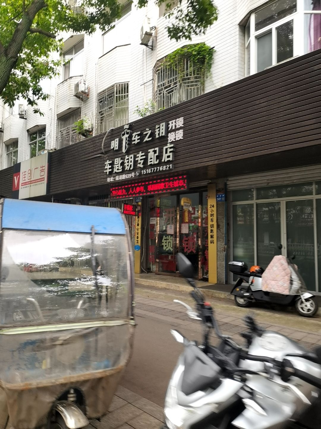 明车之钥开锁配锁