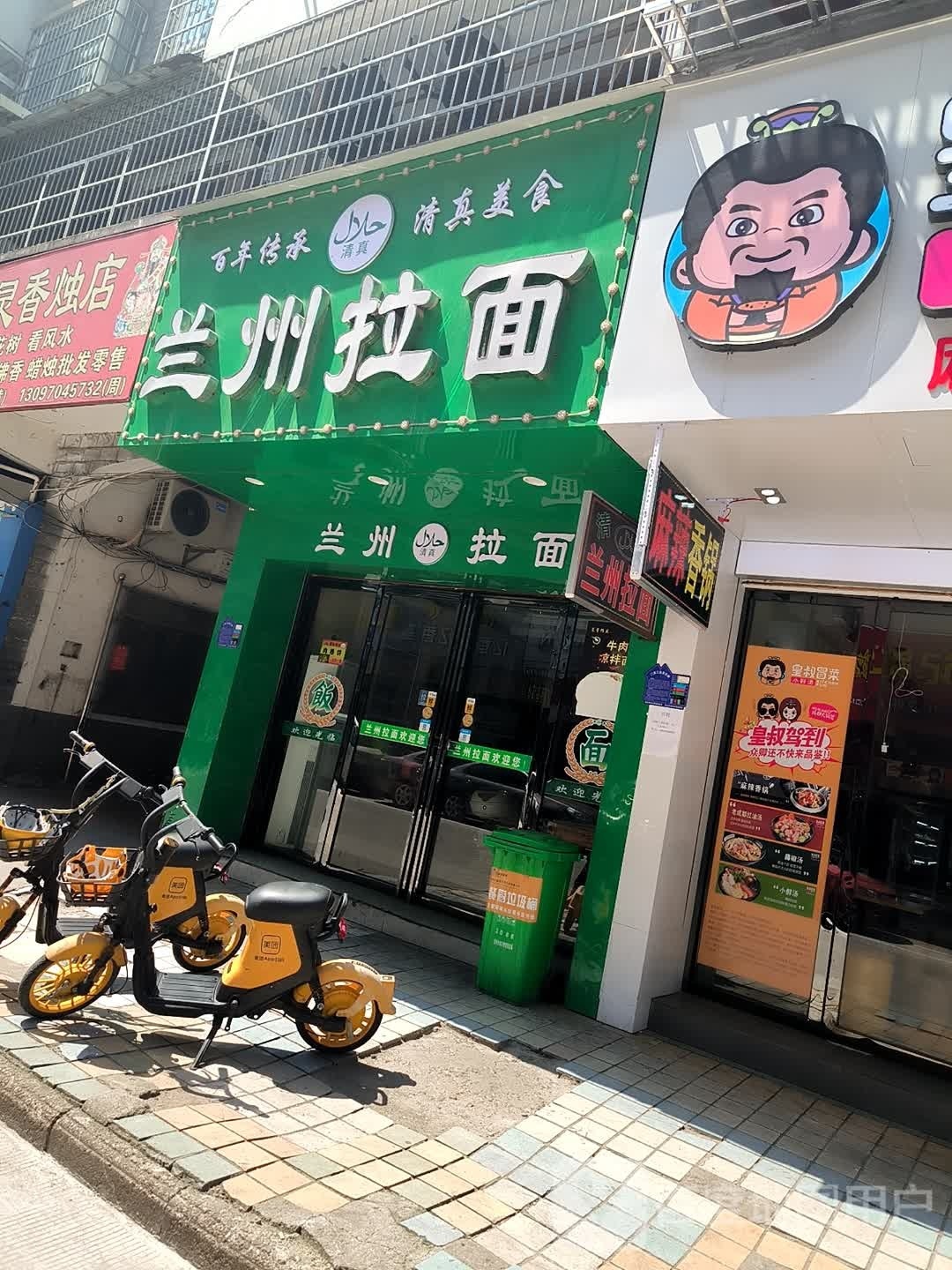 清真兰州拉面(临川新城店)