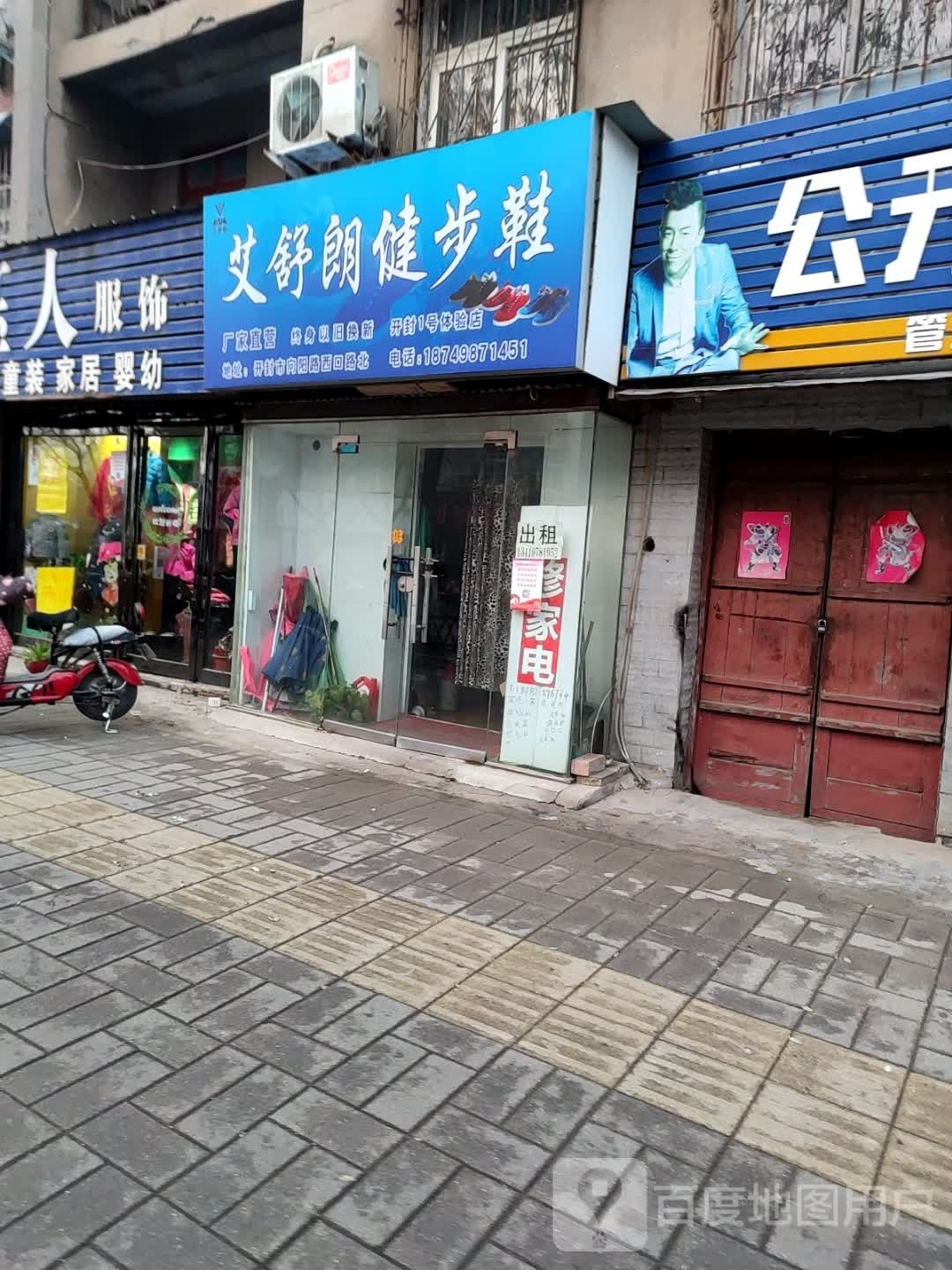 艾舒朗健步鞋(向阳路店)