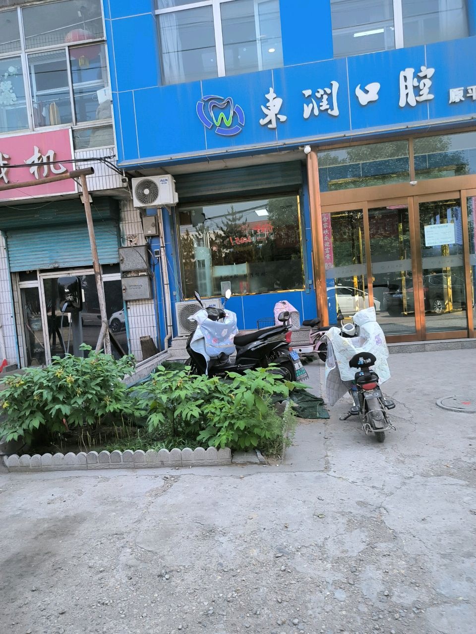 东润口腔诊所(原平店)