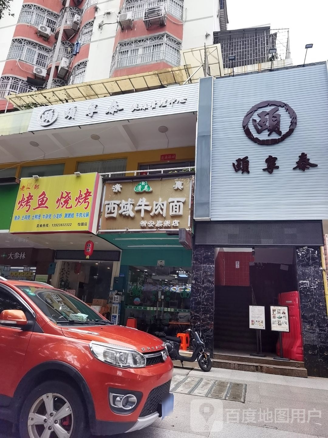 颐享泰