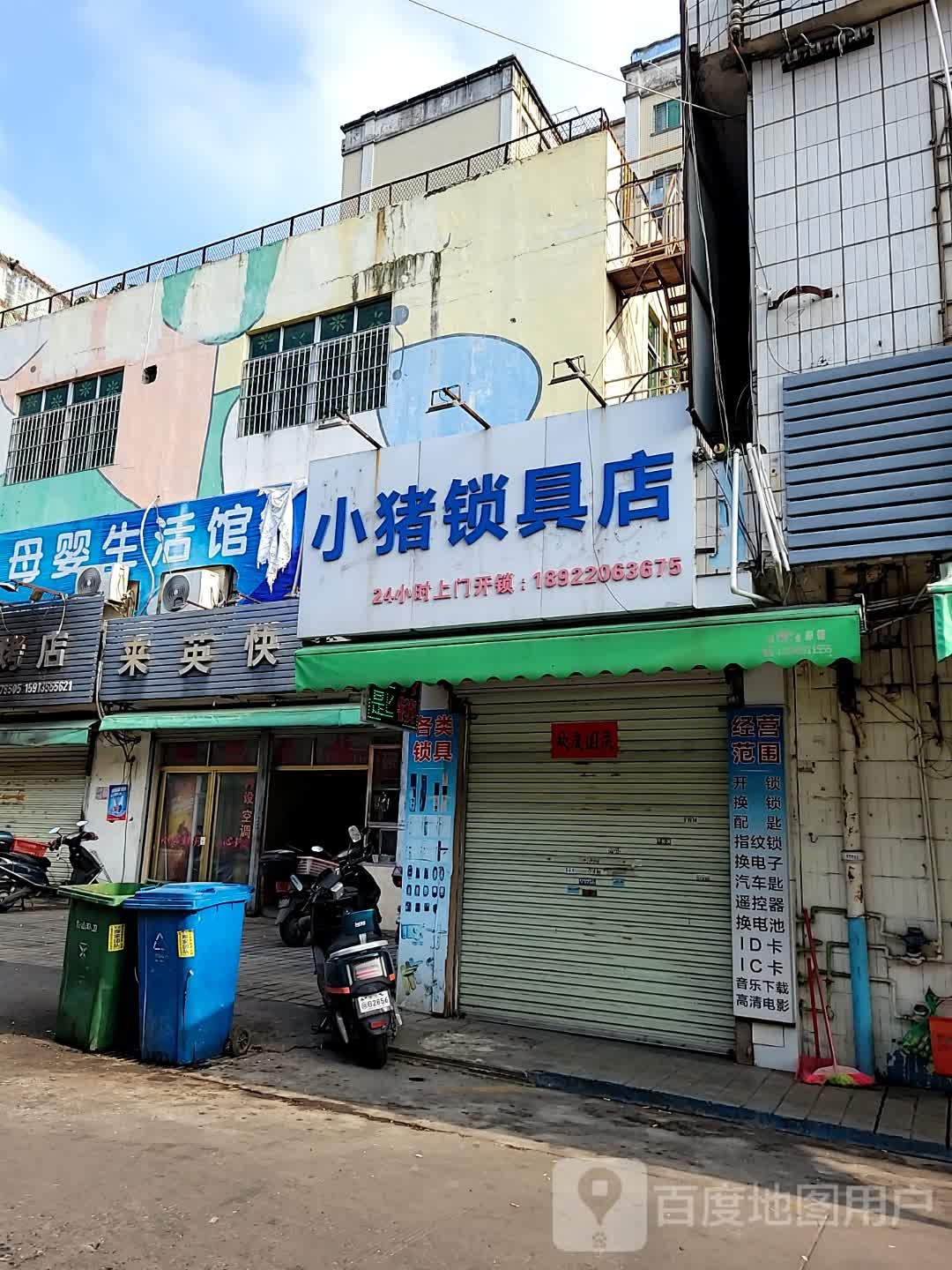 小猪锁具店