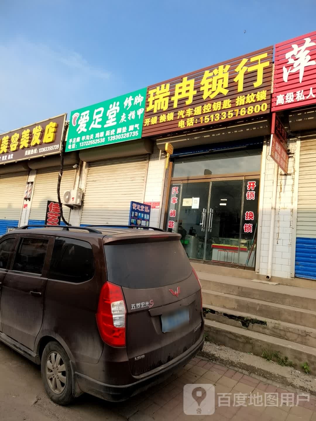 爱足堂(武山路店)