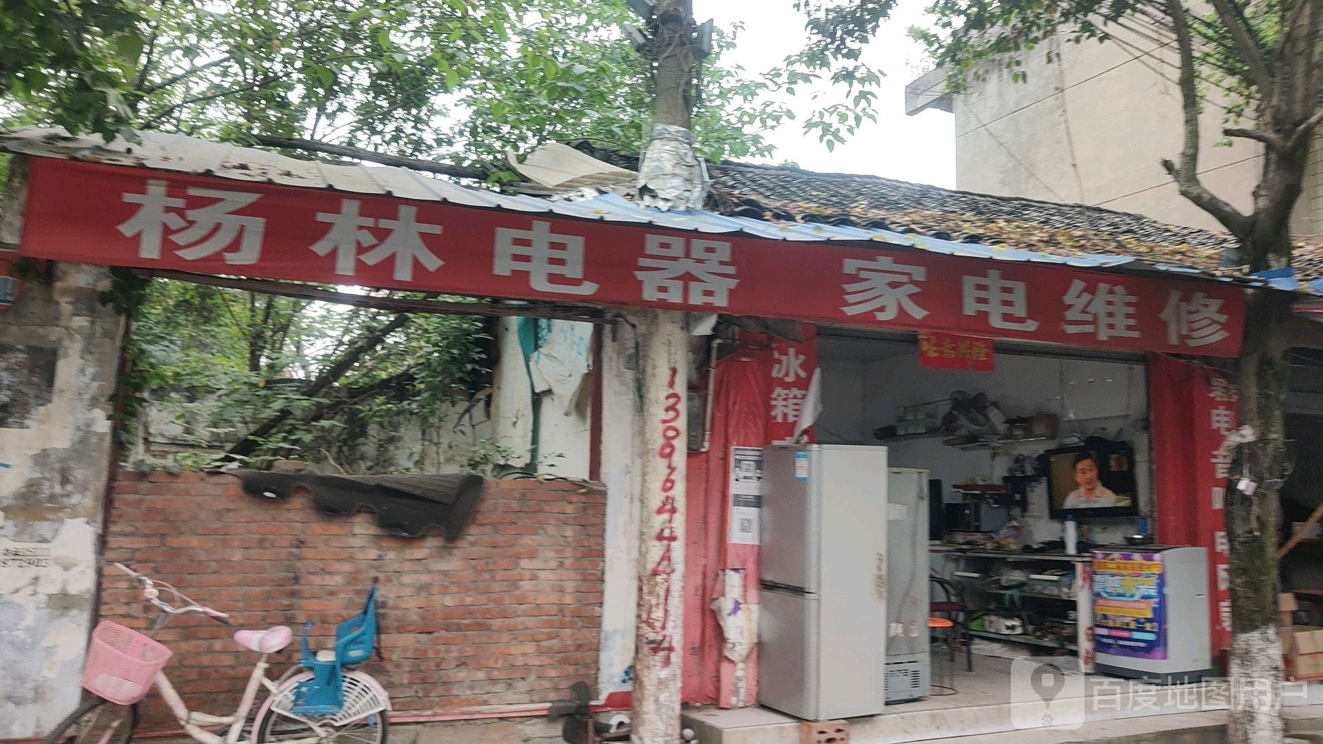 杨林电器家电维修