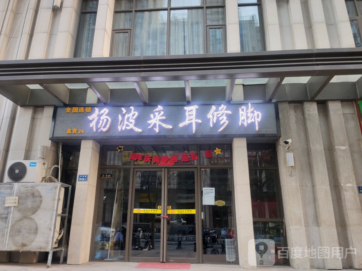 杨波采耳修脚(二七升龙城直营店)