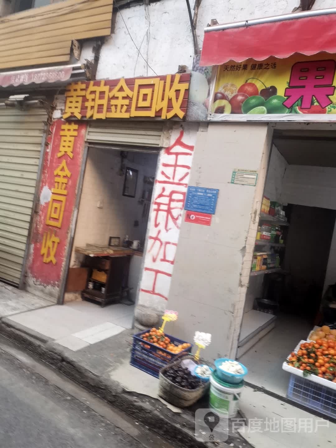 黄铂金回收