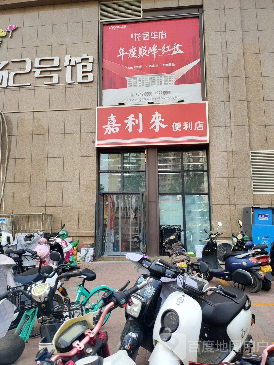 嘉利来便利店