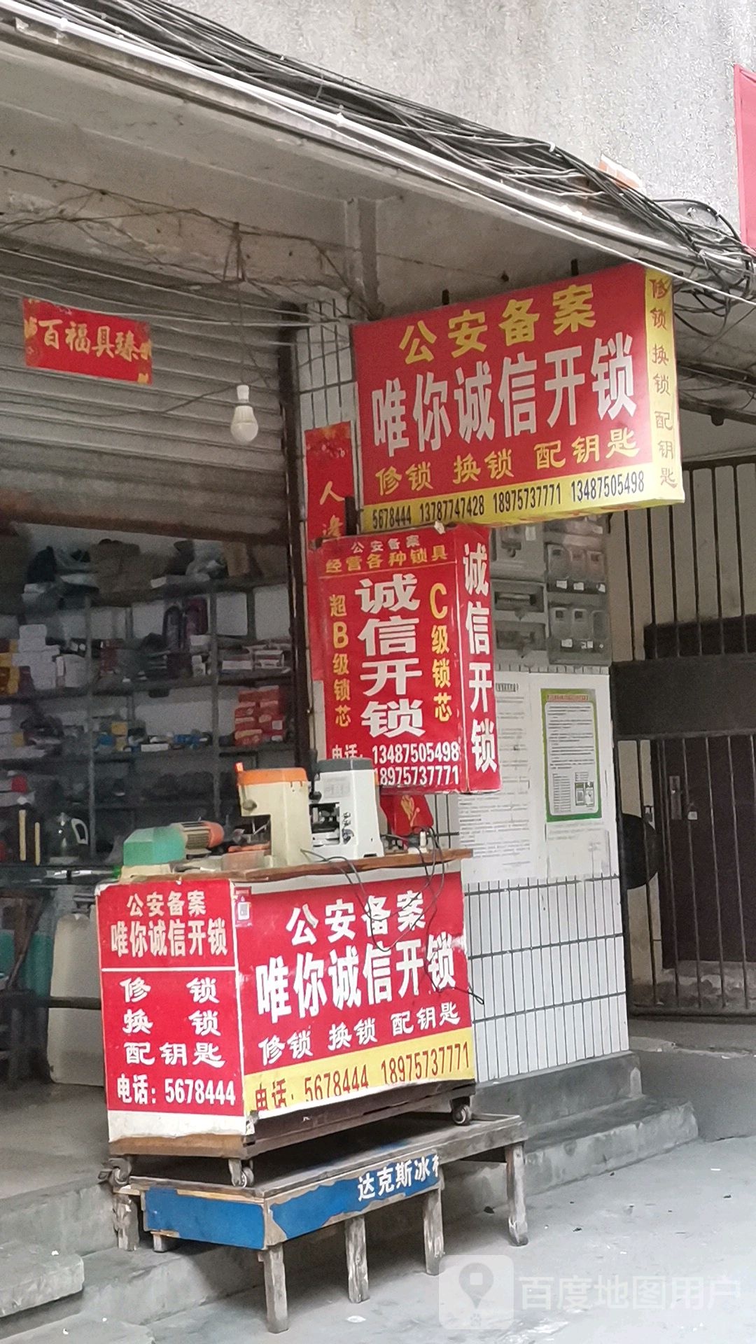 唯你诚信开锁