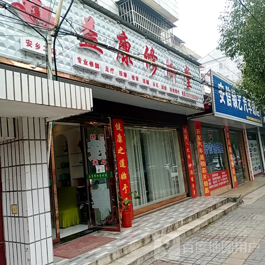 安信锁艺汽车钥匙