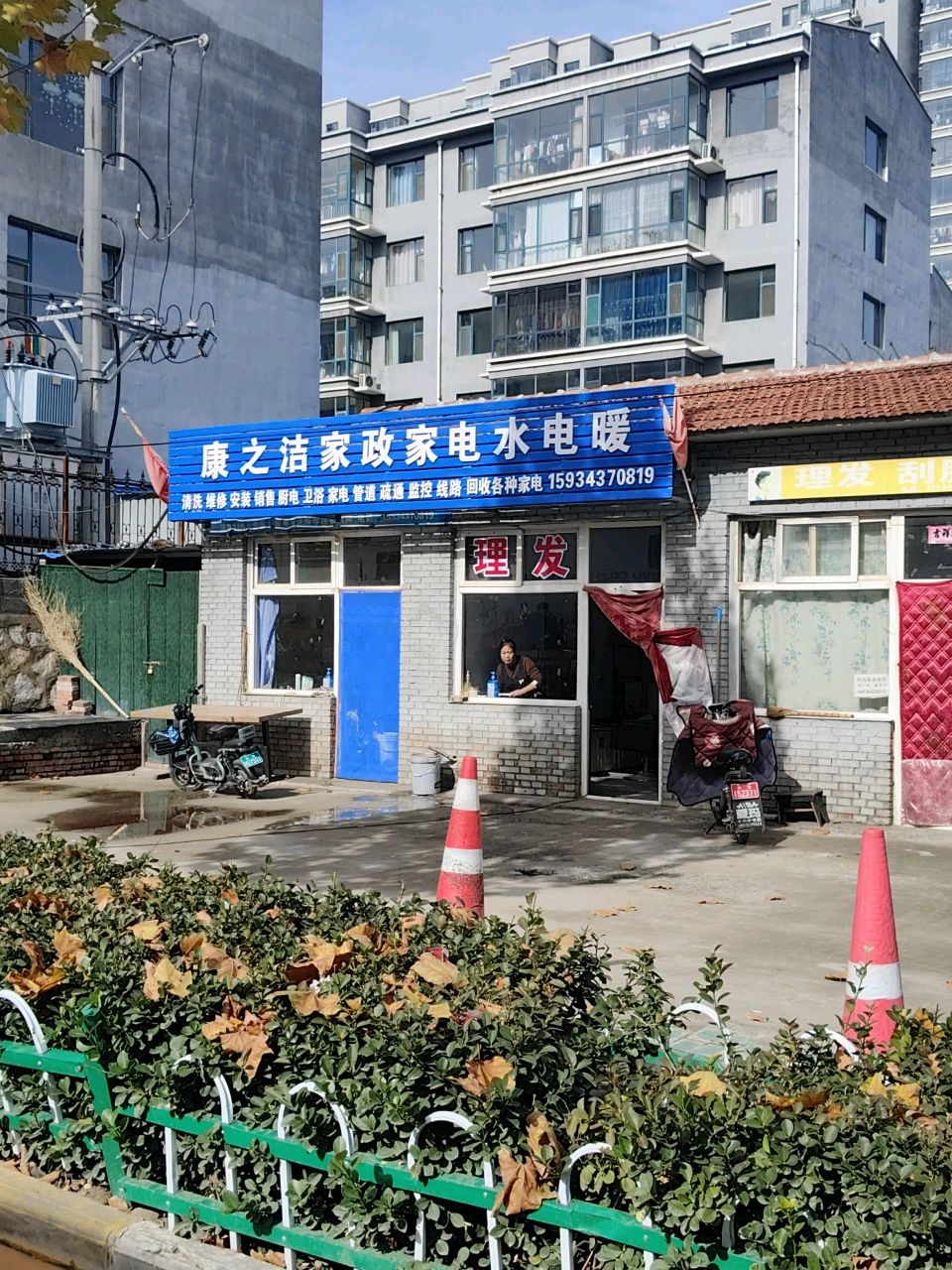 康之洁家政家电水电暖