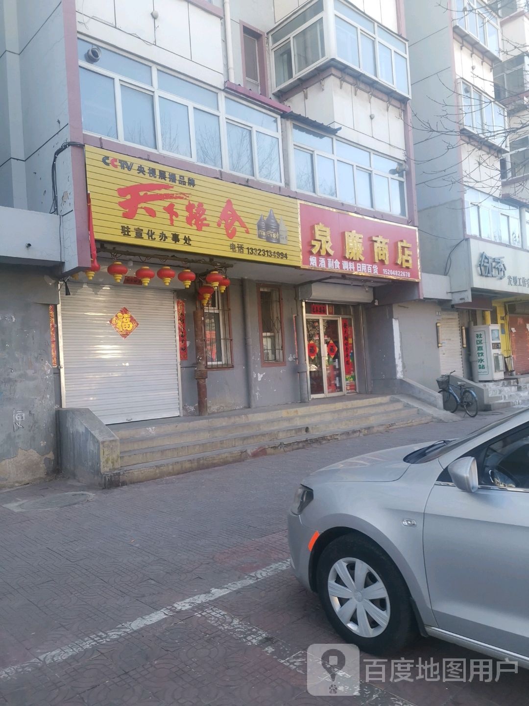 泉兰商店