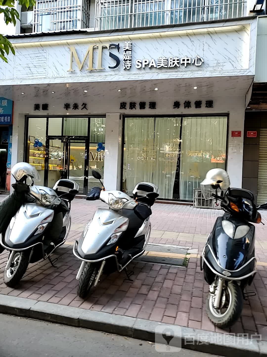 MFSSPA美肤中心