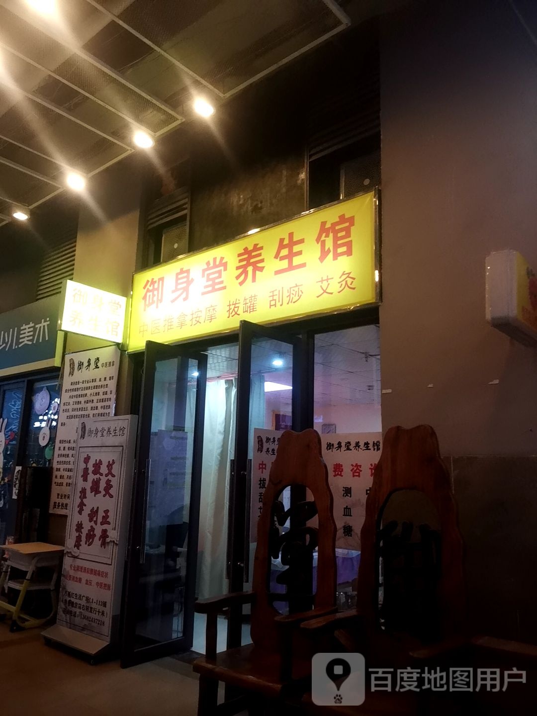 御身堂(万科红生活广场店)