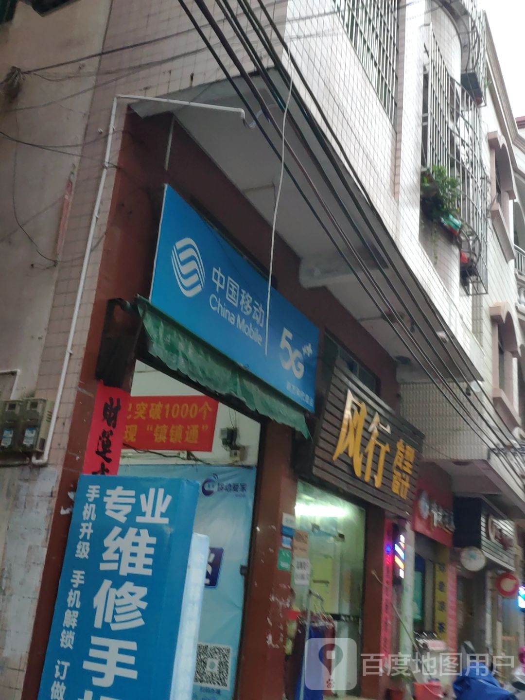 风行发型设计