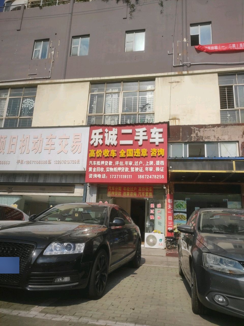 乐诚二手车