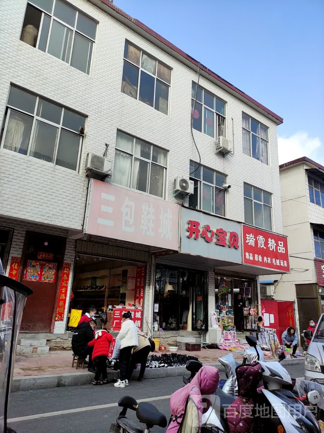 正阳县三包鞋城(顺河街店)