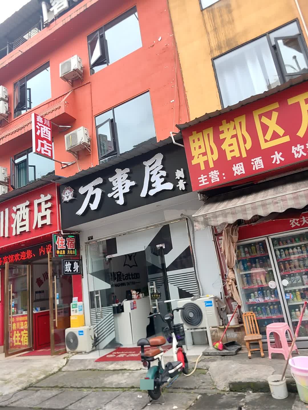 万事屋刺青