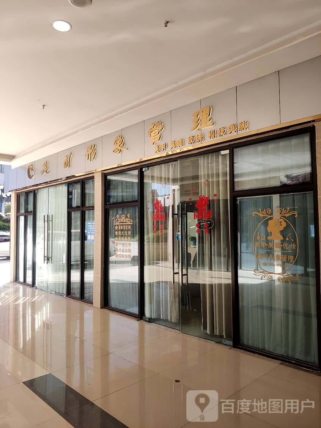 美吖美甲美睫(红星国际广场店)