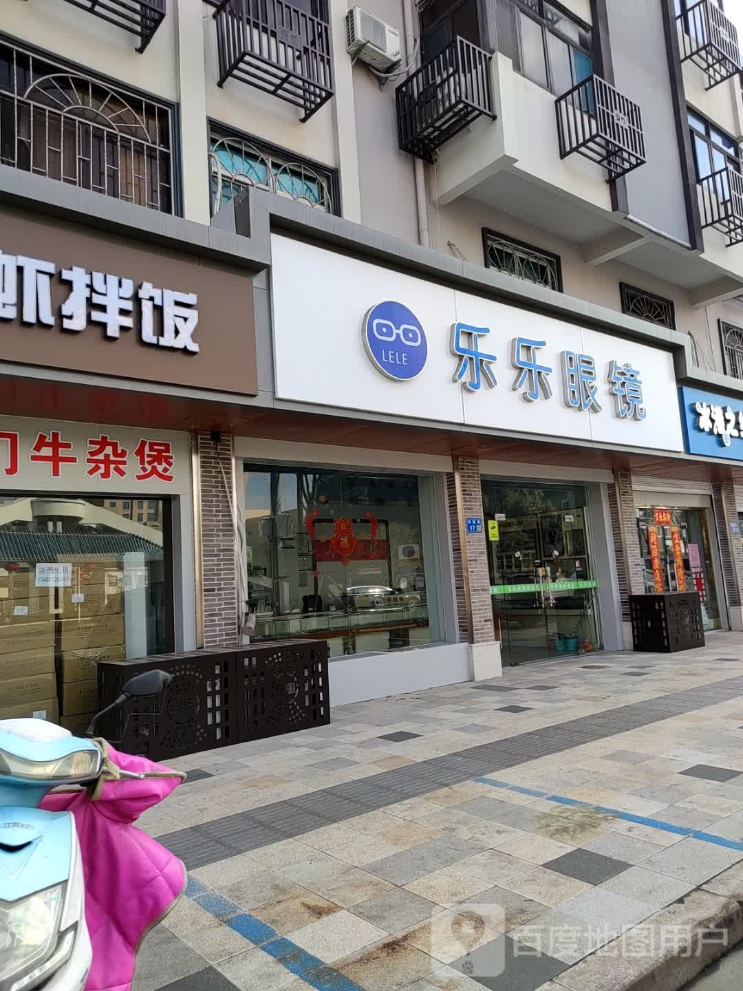乐乐眼睛