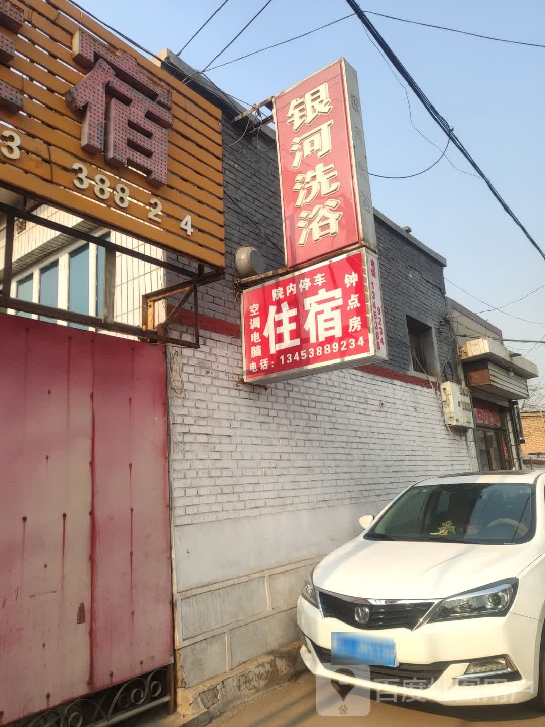 银河洗浴