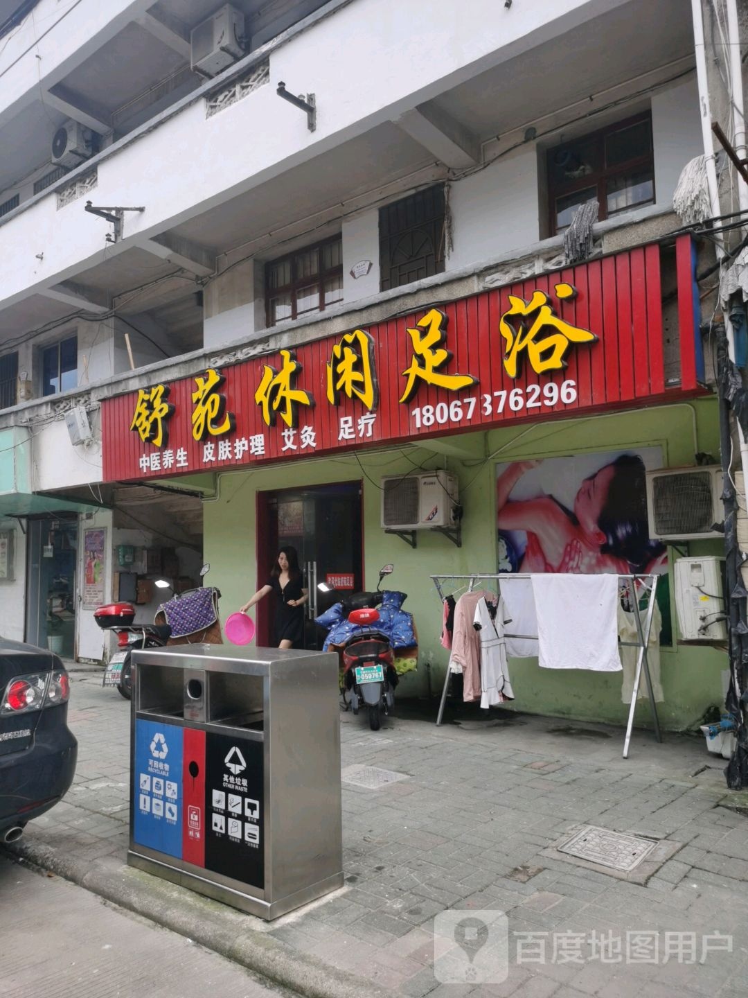 舒苑休闲足浴