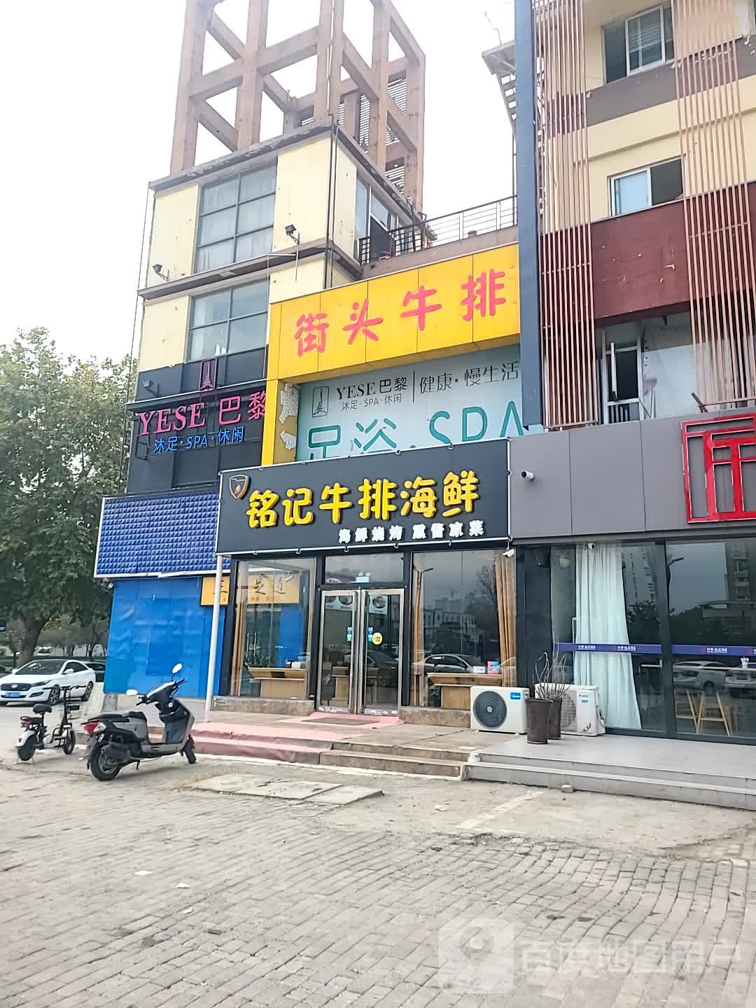 铭记街头牛排(新区店)