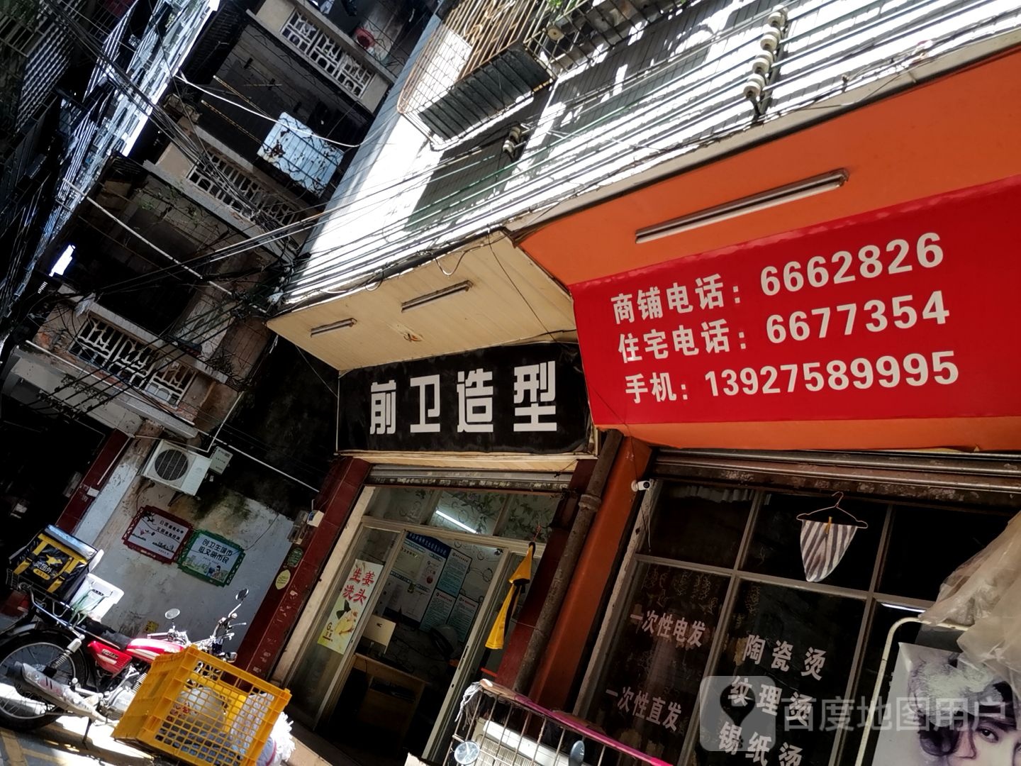 前卫造型(解放路店)