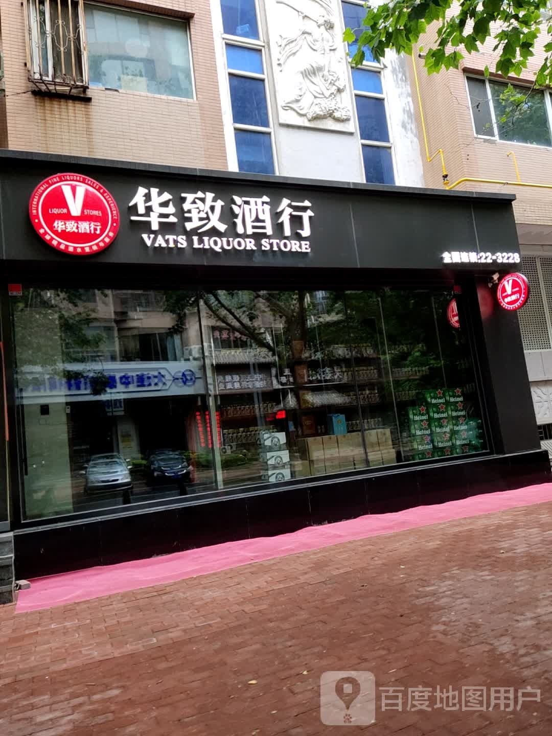 华致酒行(民政街店)