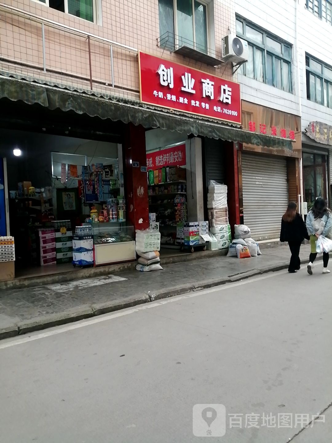 创业商店