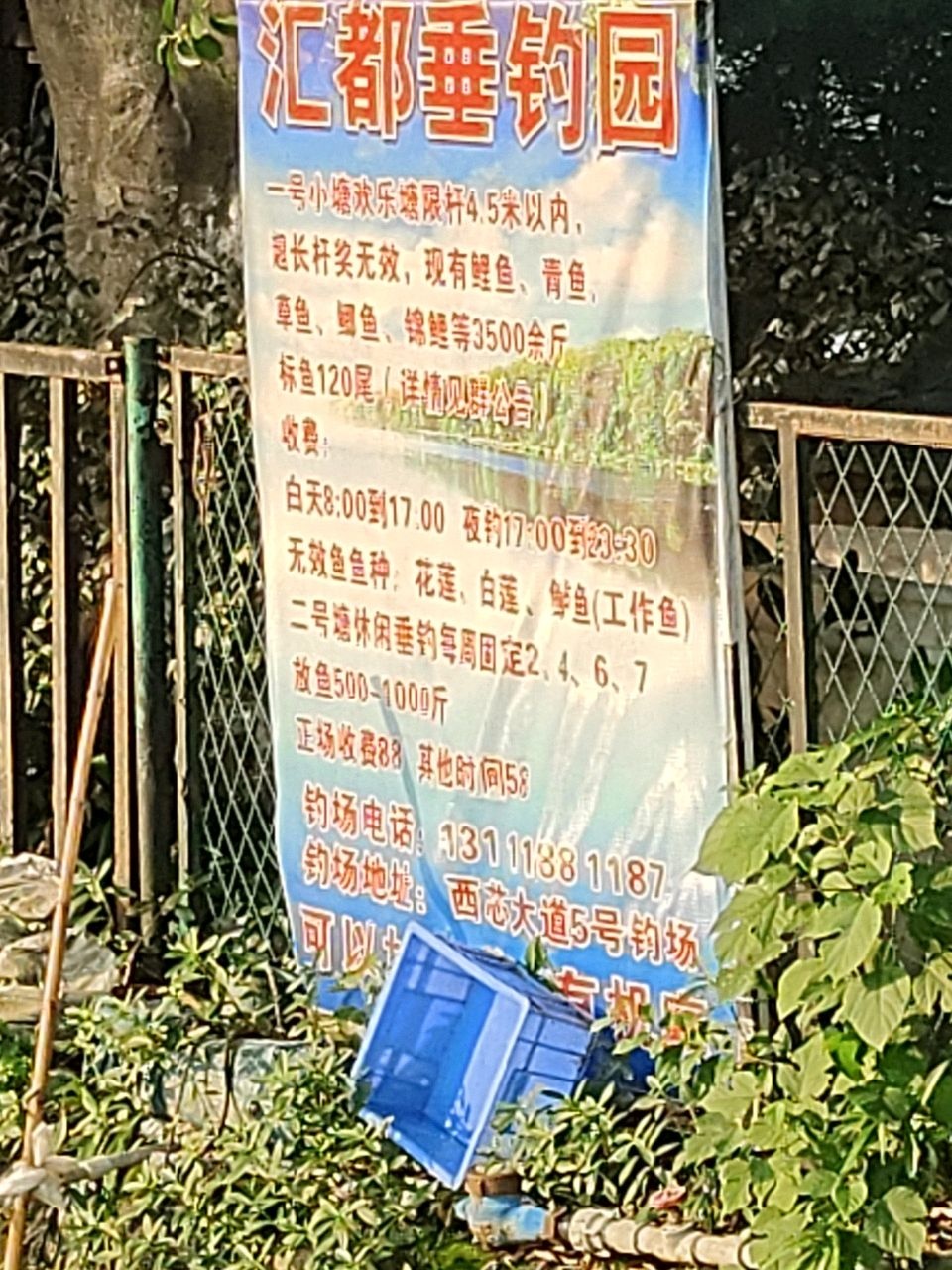 汇都垂钓园