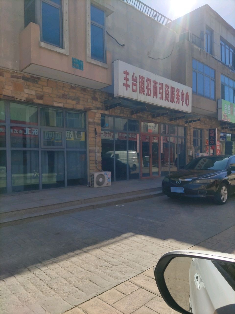 丰台镇招商引资服务中心