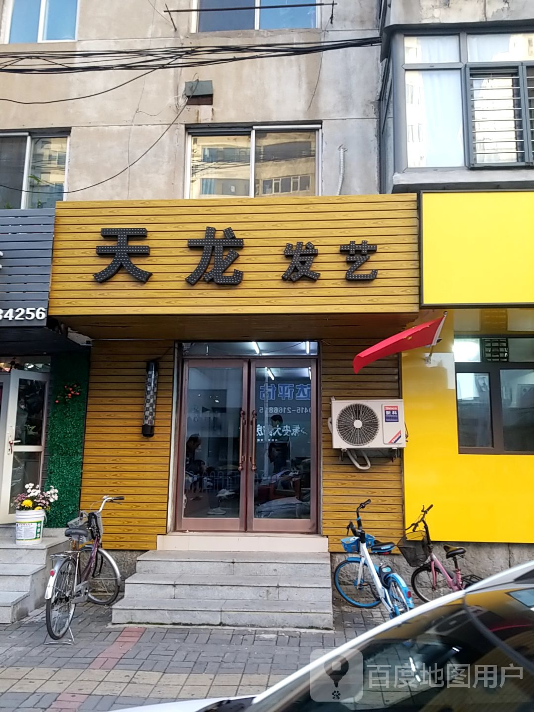 天龙打发(江城大街店)