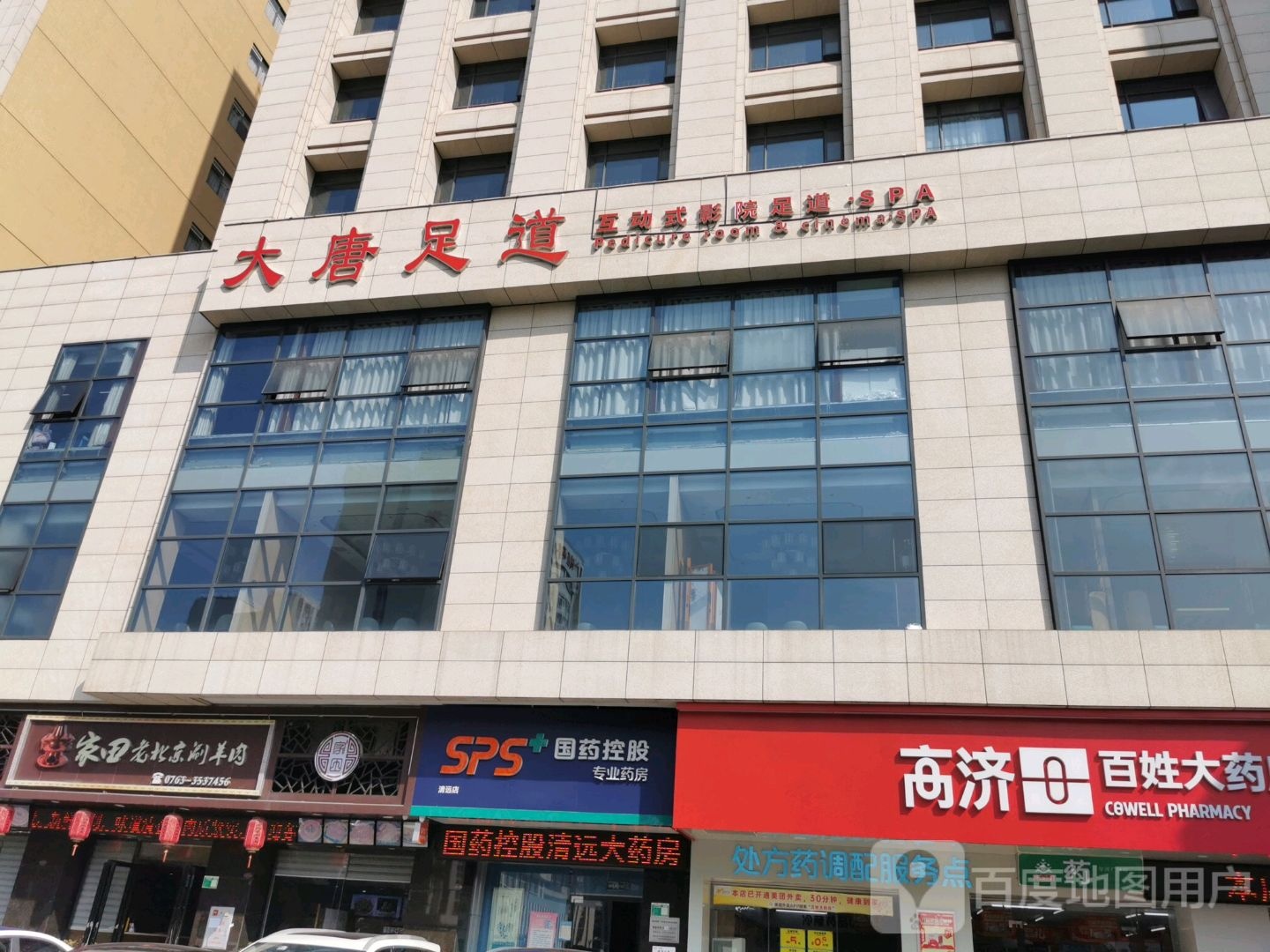 合和大堂(清远店)