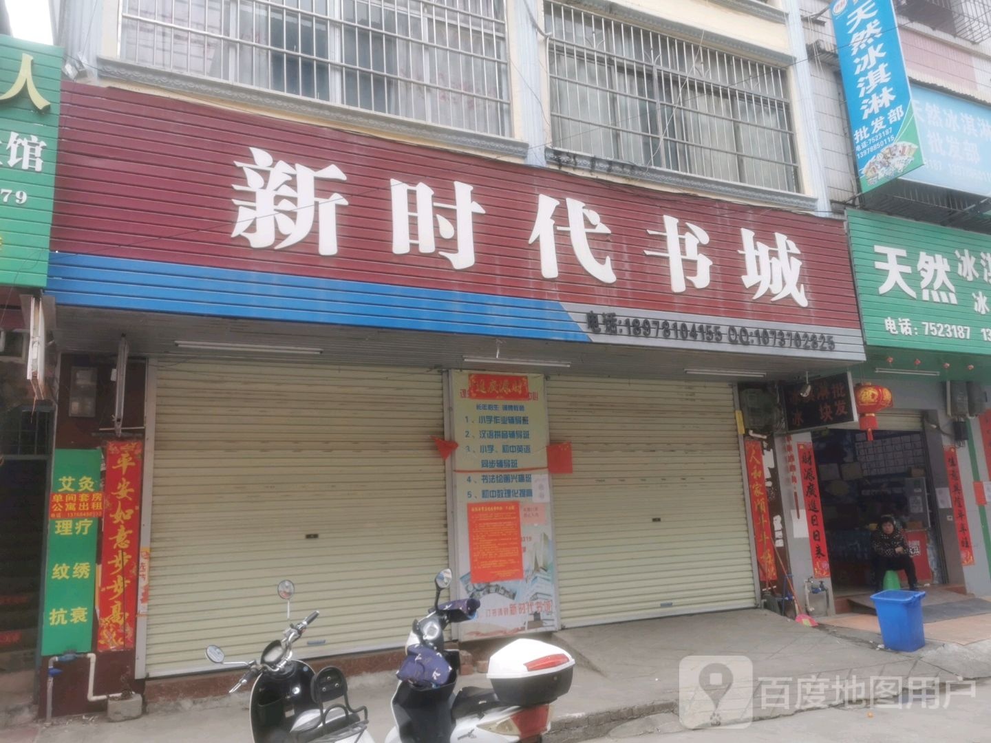 新时代书城