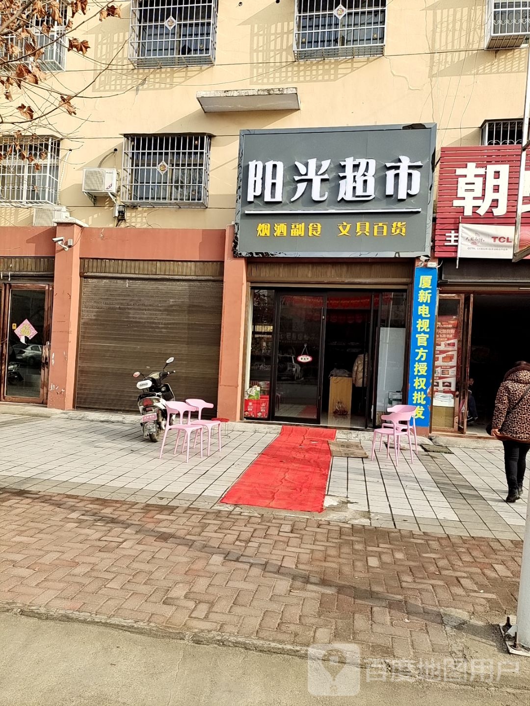 阳光超市(未来路店)