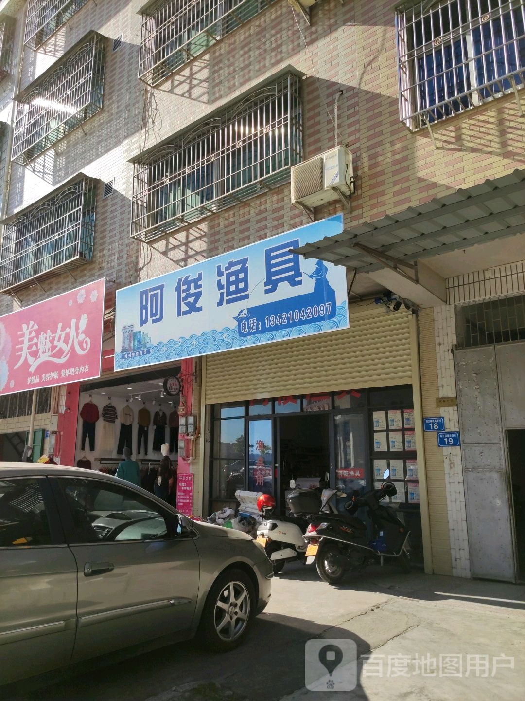 阿俊鱼具