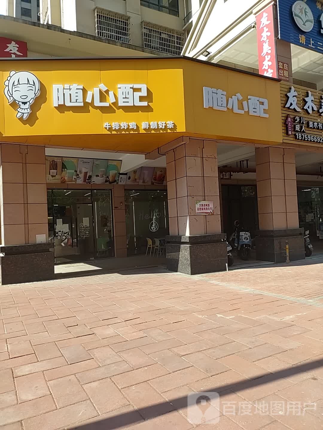 随心配-龙江店