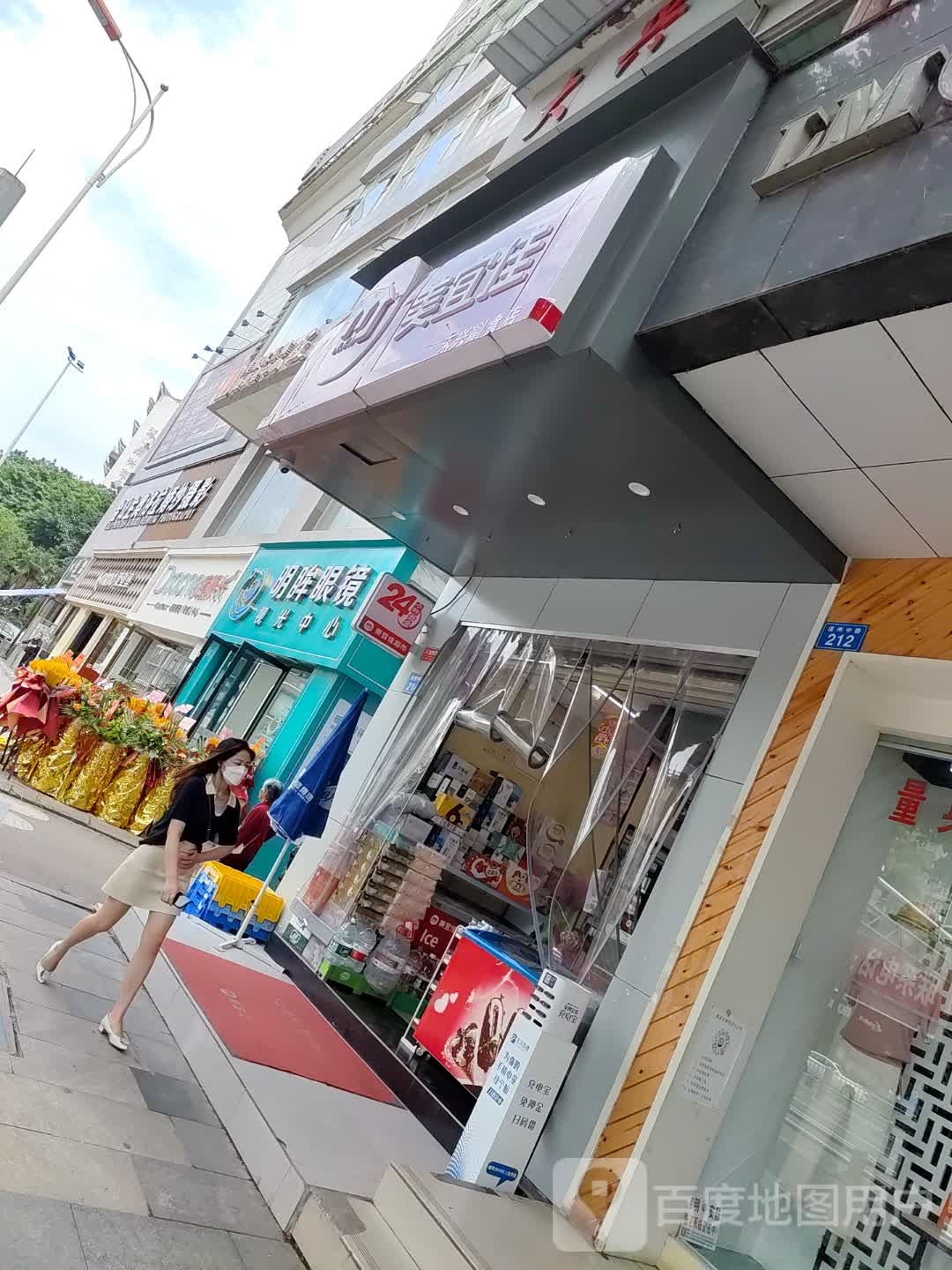 明眸眼镜(遂州中路店)