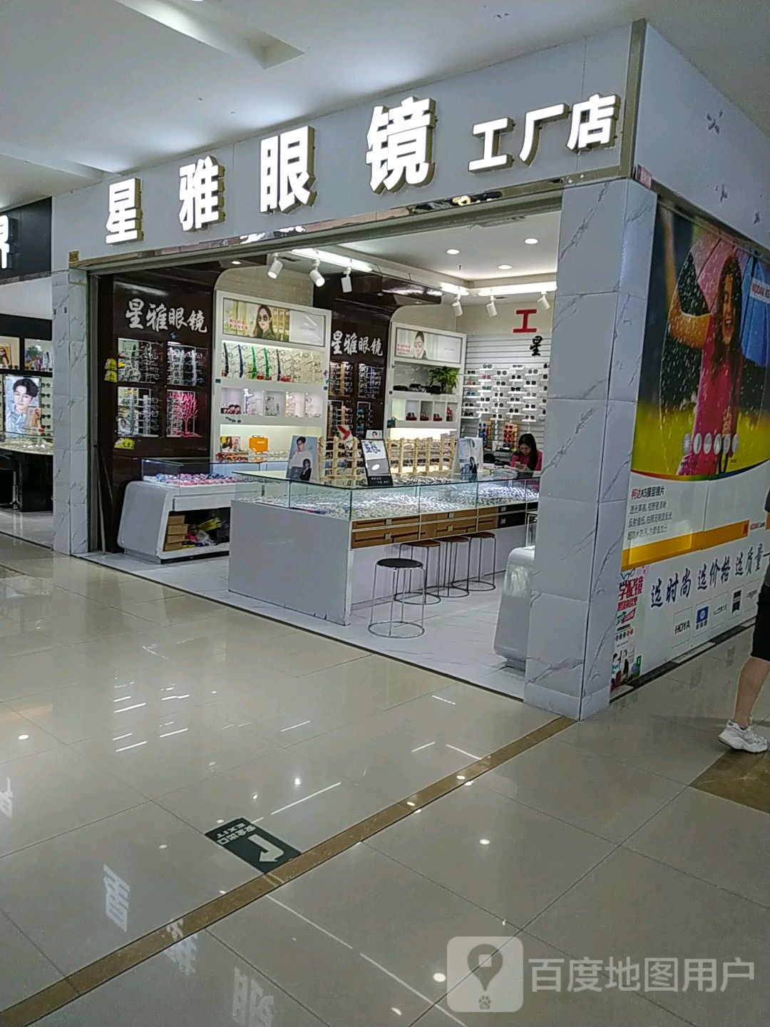 星雅眼镜工厂店(新世界广场东区店)